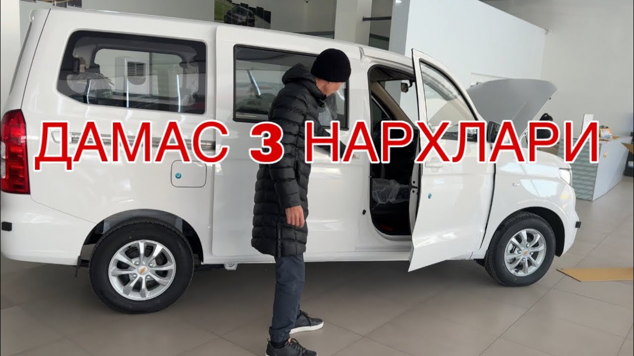 ЯНГИ ДАМАС 3 НАРХЛАРИ   +998773110777☎️+998953727070
