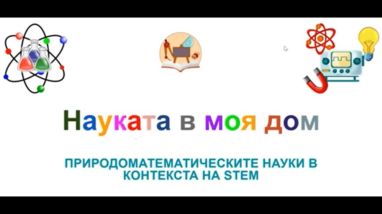 STEM открит урок 2021 12 14 at 04 27 GMT 801