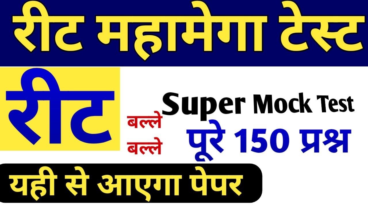REET 2021 | Model Paper | reet syllabus 2021 | online classes | latest news, new syllabus, vacancy