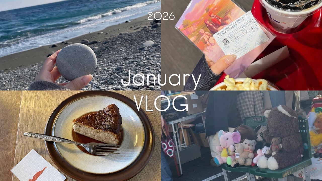 〔vlog〕寒いけど、なんだか心が休まった１月の休日。｜初めての湘南蚤の市｜桜木町のお気に入り本屋さん｜小田原をゆっくり散策した日｜宝箱の中身とか、ちょっぴり購入品の紹介とか、色々な日を詰め込んだり。