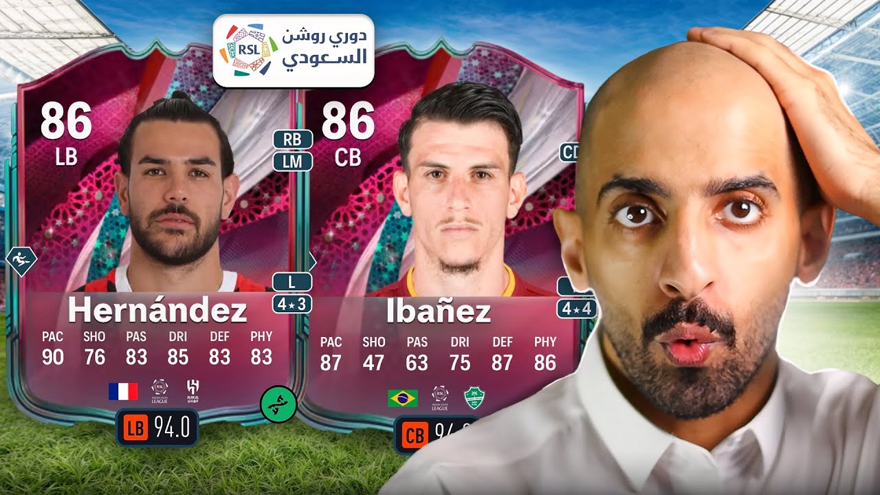 تشكيله الدوري السعودي 🤯🔥 FC26