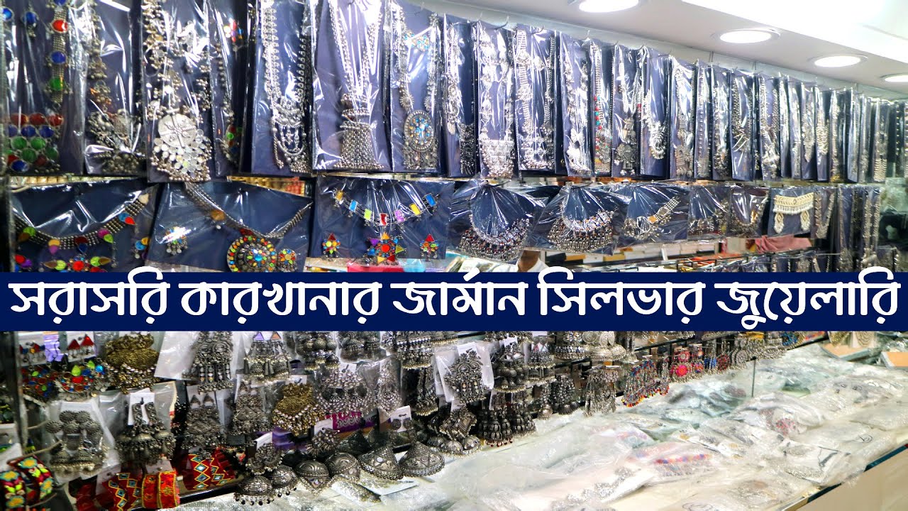 ১২০ টাকায় আনলিমিটেড আফগানি ও জার্মান সিলভার জুয়েলারি- Buy Cheap Price Unique Jarman Silver Jewelery