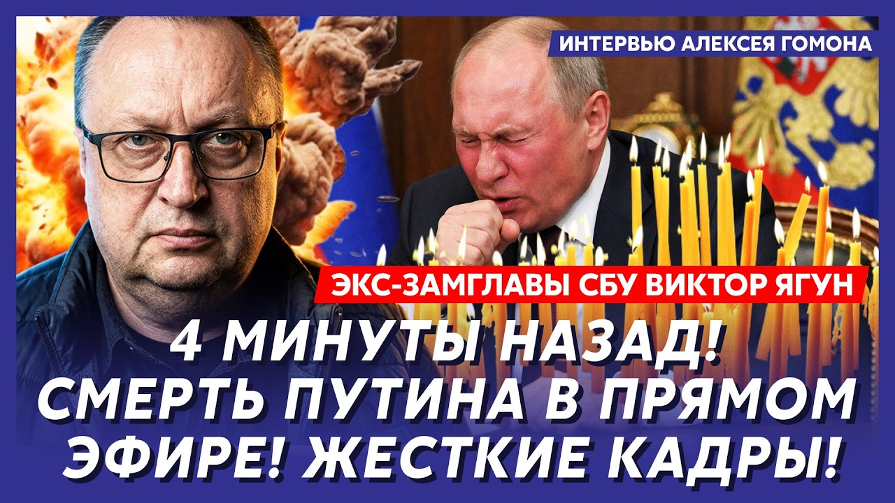Трамп и Путин решились на ликвидацию Зеленского! Подробности! Арест Шойгу! – экс-замглавы СБУ Ягун