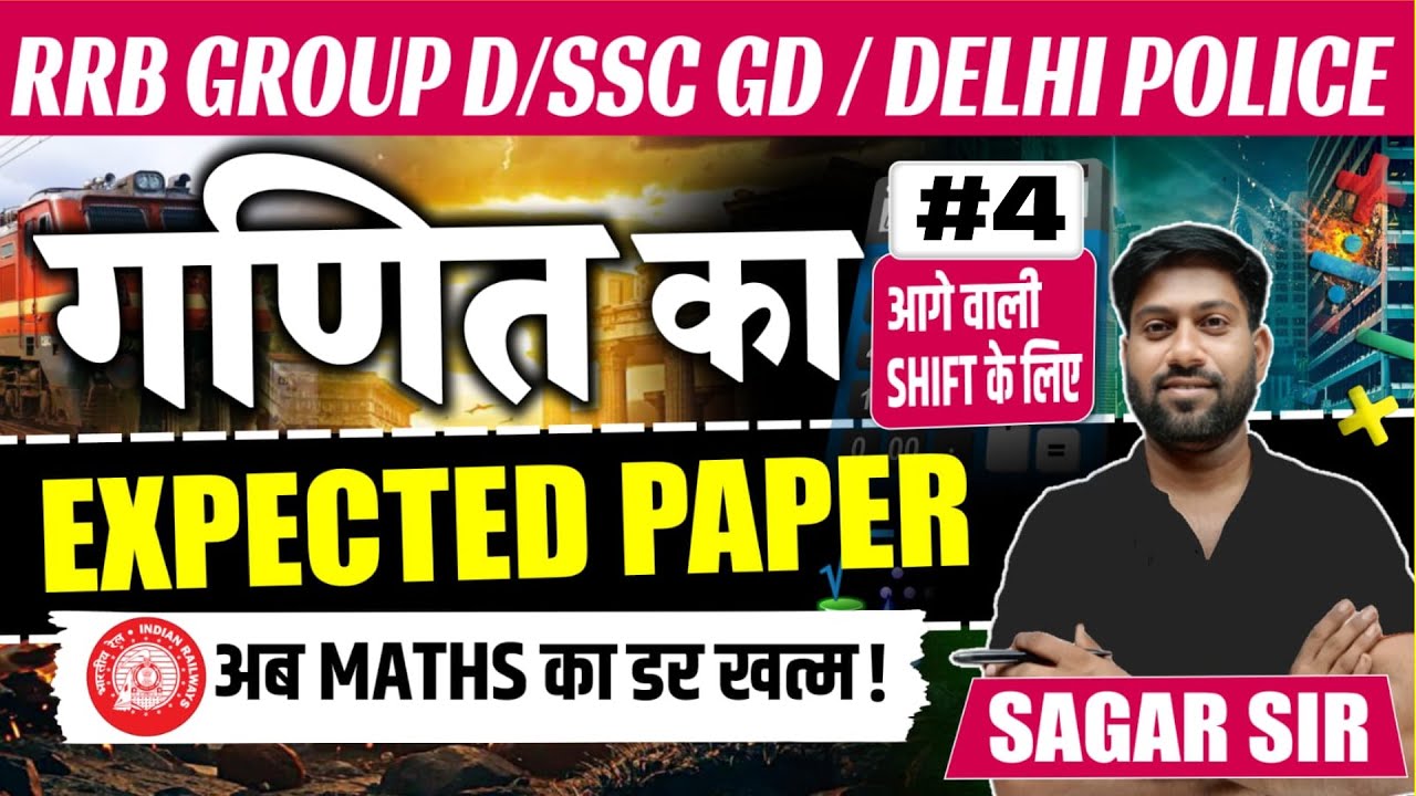 RRB Group D | SSC GD | Delhi Police गणित का EXPECTED PAPER #3 |अगली शिफ्ट में यही सवाल आने वाले हैं!