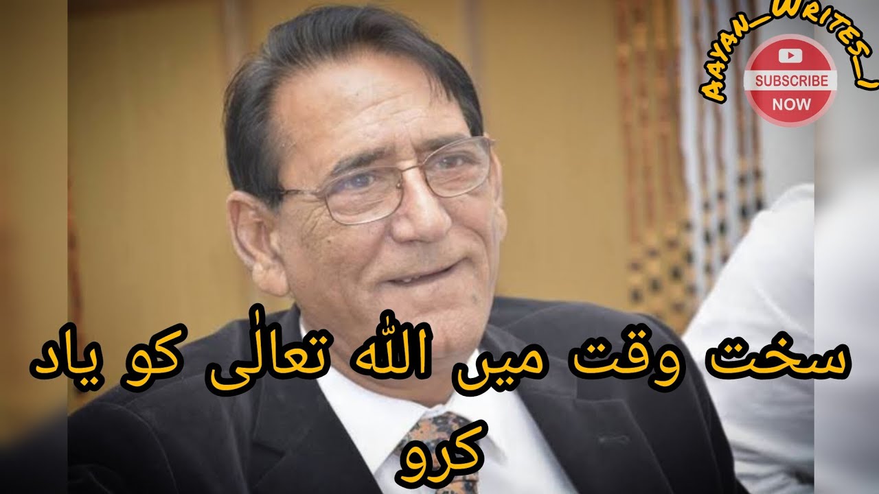 Remember Allah In Hard Time..| Professor Ahmed Rafique Akhtar