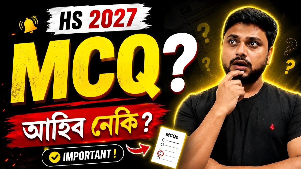 HS 2027ত MCQs আহিবনে? Class 12 | ASSEB 