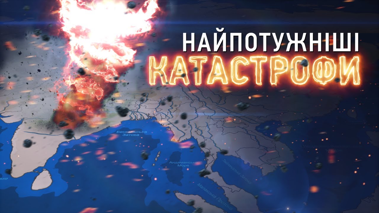 Природні катастрофи Землі: як природа нищить людство