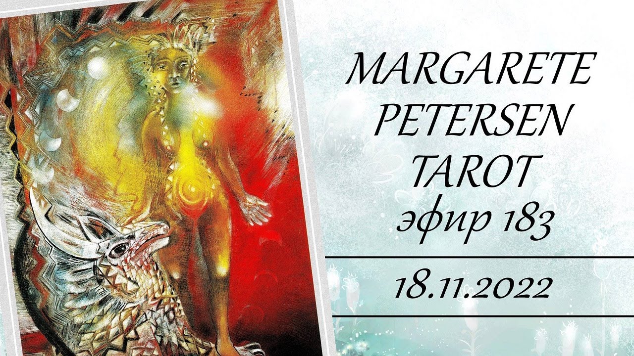 183. Таро Маргарет Петерсен. Обзор колоды.
