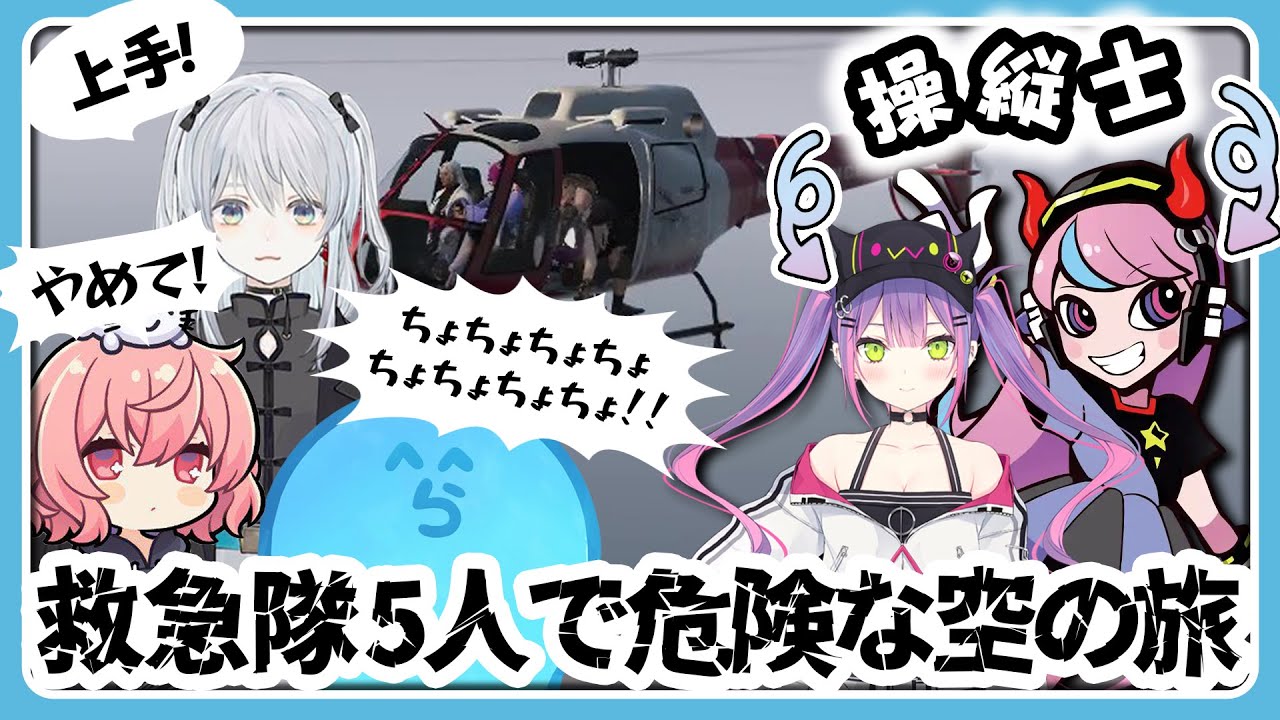 【VCRGTA】運転手は初心者とヘリで事故りまくりの2人！救急隊5人で命がけの空の旅【#らっだぁ切り抜き】