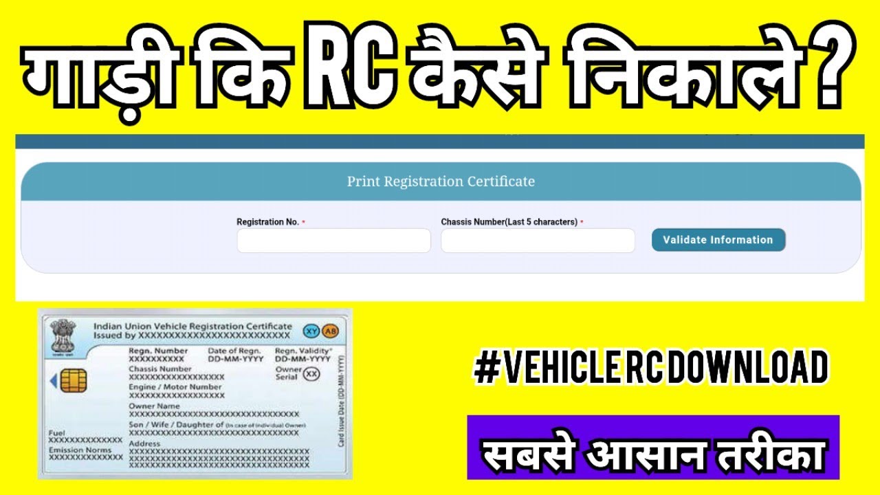 Gadi Ki Rc Download Kaise Karen || How To Download Vehicle Rc #vehiclerc #vehiclercprint #rcprint 
