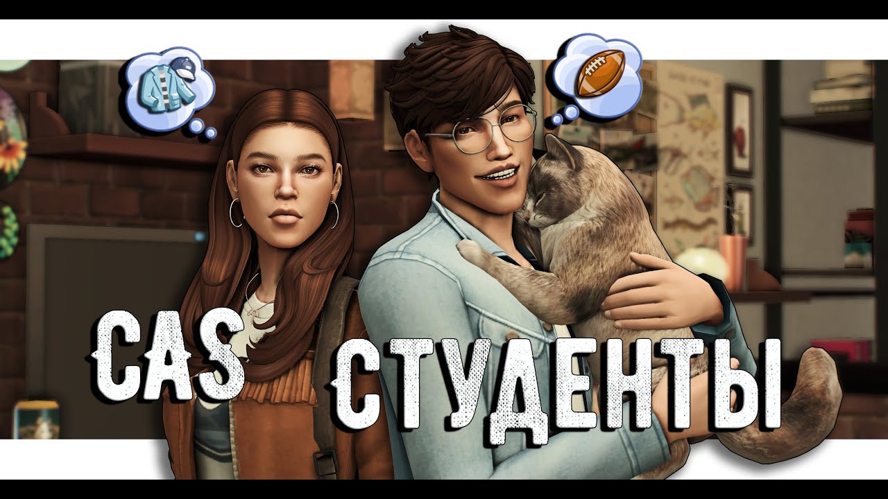 CAS - Студенты |TS4|
