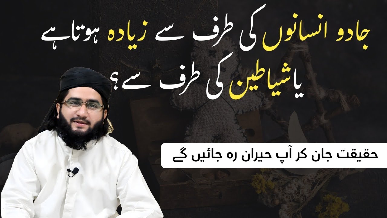 Who Performs more Black Magic? Humans or Jinn? | Mufti Khizer Mateen