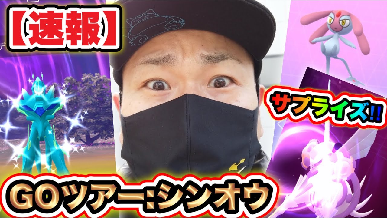 グローバルツアー超速報！SPリサーチ全貌！高個体値オリジンディアルガ＆パルキアGET！【ポケモンGO】