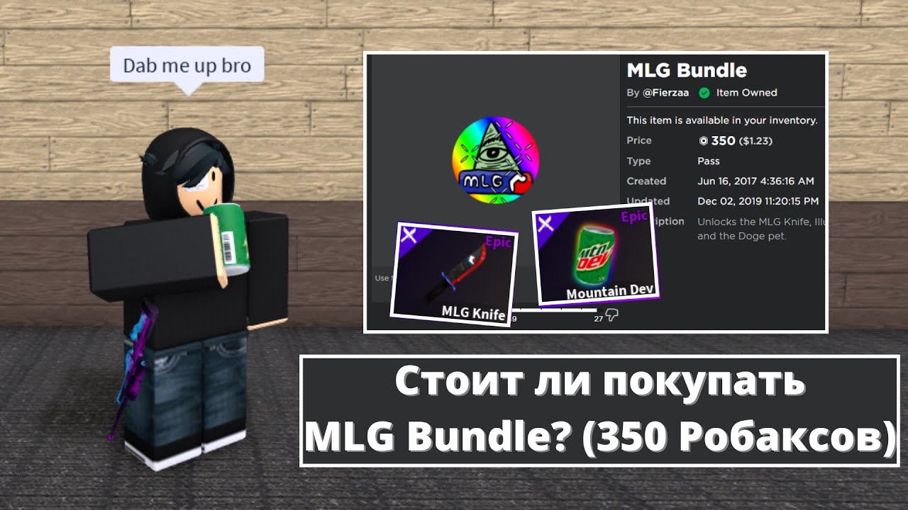 Стоит ли покупать MLG Bundle? (350 Робаксов) | Roblox K.A.T