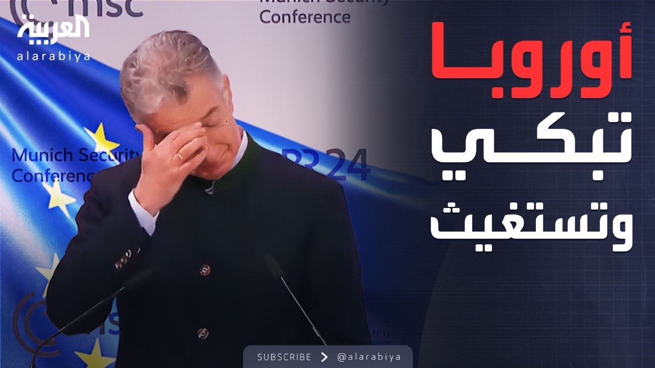 مسؤول أوروبي يبكي أمام قادة القارة بعد خطاب نائب ترمب