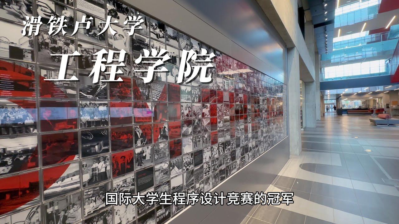 加拿大滑铁卢大学-工程学院