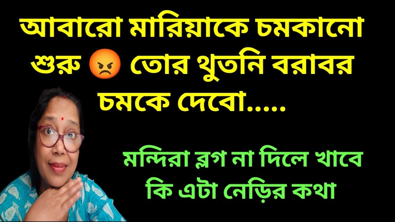 ব্লগে সোমনাথকে না দেখানোর সিদ্ধান্ত 🤔 ভক্ষক এখন FAKE রক্ষকের ভূমিকা পালন করছে নেড়ি@DiptiDebnath2.0 