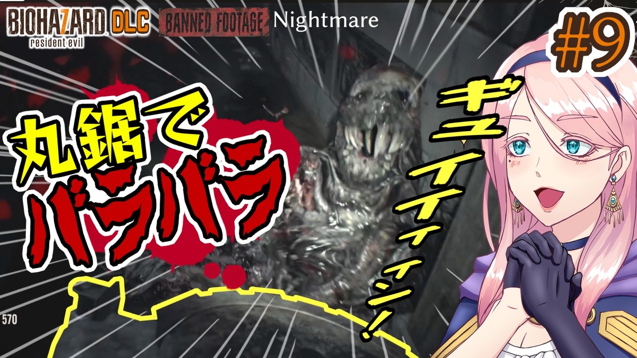 【バイオ7 DLC】BANNED FOOTAGEのNightmareのレベル上げ配信！【BIOHAZARD ７】(バイオハザード ７)VTuberゲーム実況