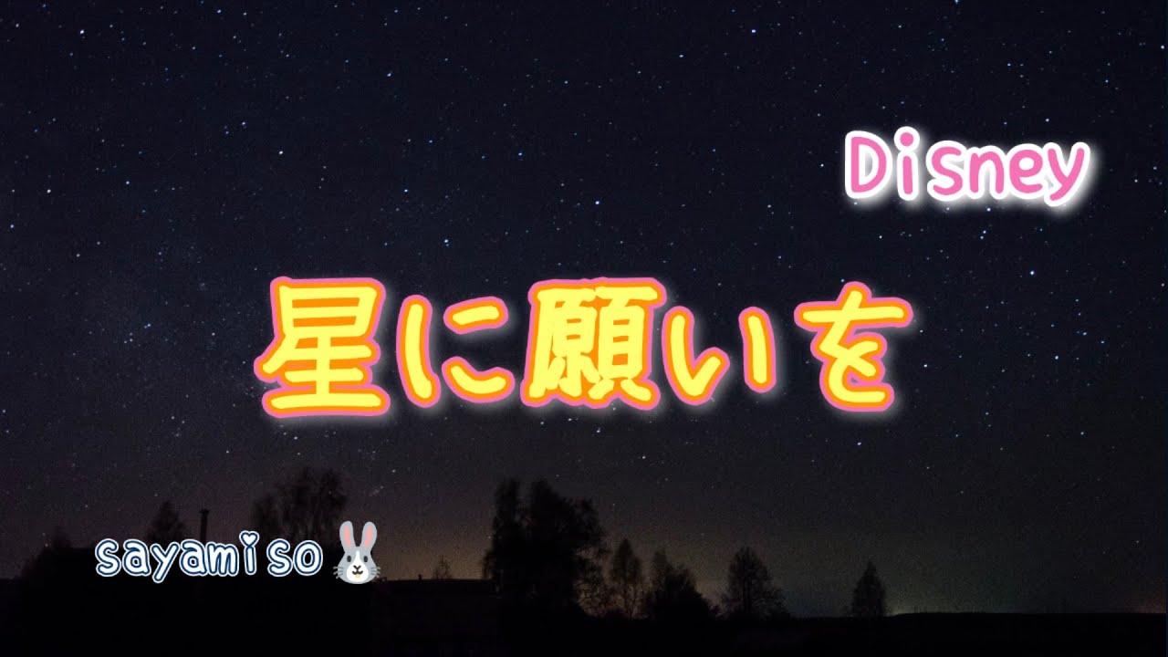 ファンタスティック・ディズニー【星に願いを / ピノキオ】Electone 6級　