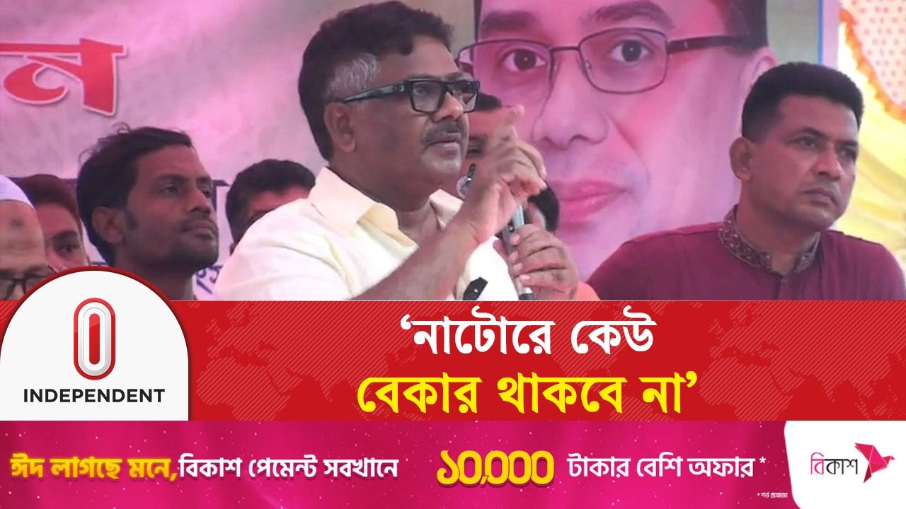 নাটোরে কেউ বেকার থাকবে না: হুইপ দুলু | Dulu | Independent TV