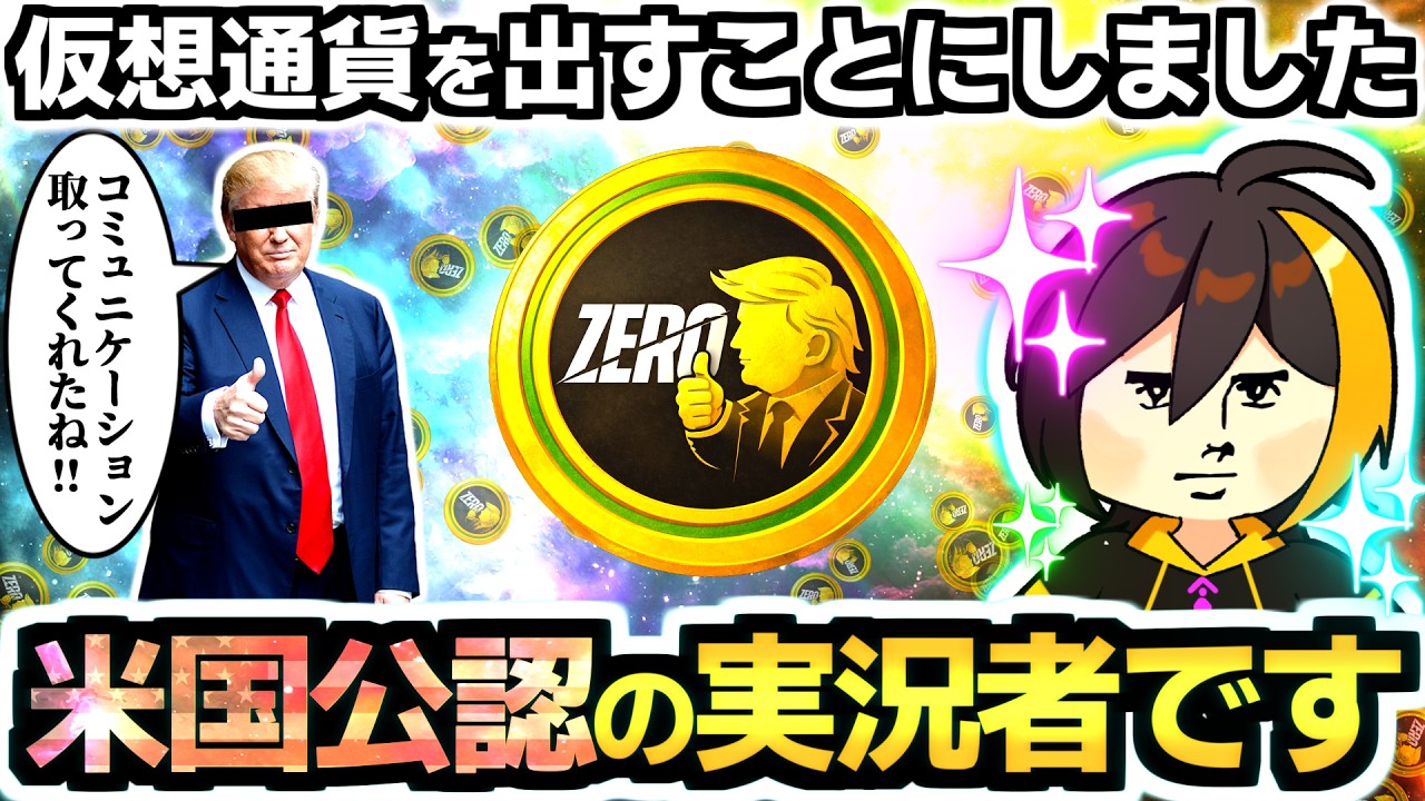 【ゼロビルド C7S1】アメリカ公認の実況者になりました🗽✨ ＆ 嘘は嘘であると見抜けないと(生きるのは)難しい😱【フォートナイト/Fortnite】