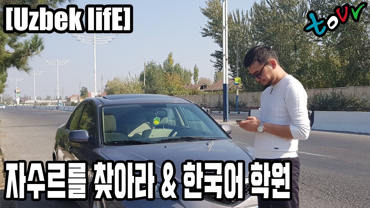 [국제커플] 사라진 자수르를 찾아라 + 한국어 학원 방문(안디잔 여행기 3편 andijan, andizhan, andijon)