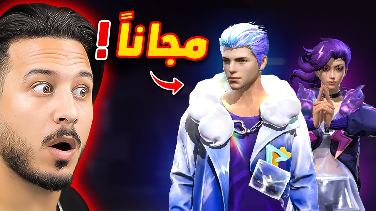 البويا باس الجديد مجاني للجميع !!