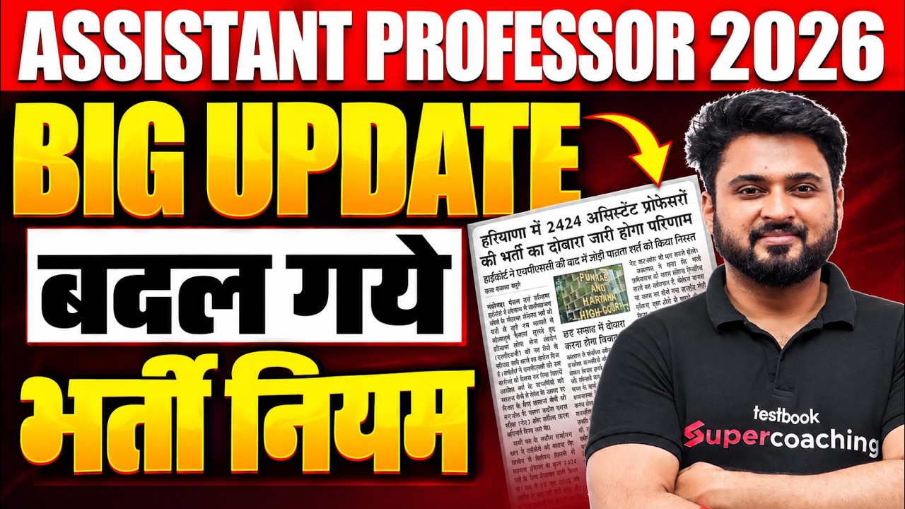 Assistant Professor Vacancy 2026 | Assistant Professor New Rules | Assistant Professor New Update