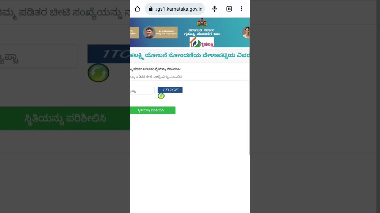 How to Check Gruha Lakshmi Status | ಗೃಹ ಲಕ್ಷ್ಮಿ ಸ್ಥಿತಿಯನ್ನು ಹೇಗೆ ಪರಿಶೀಲಿಸುವುದು |