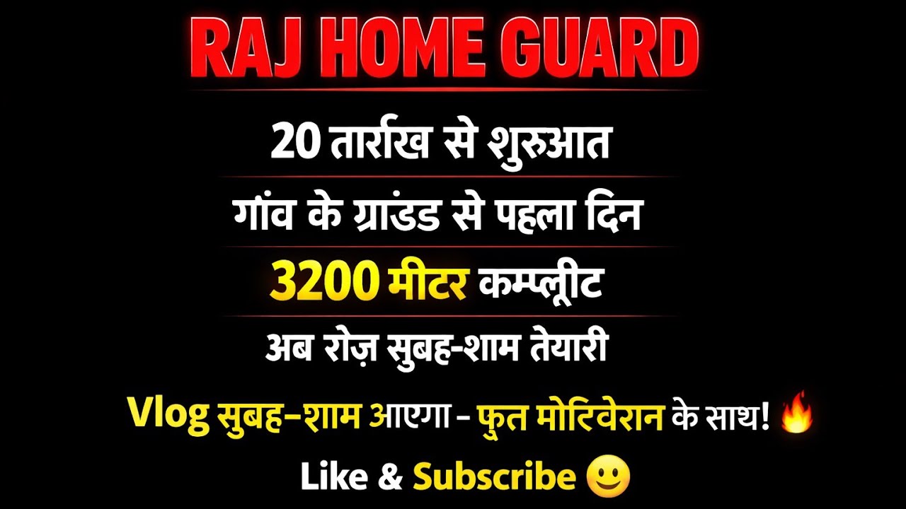 राज होम गार्ड फिजिकल #Raj home guard Talibani group #rajhome Gaurd 