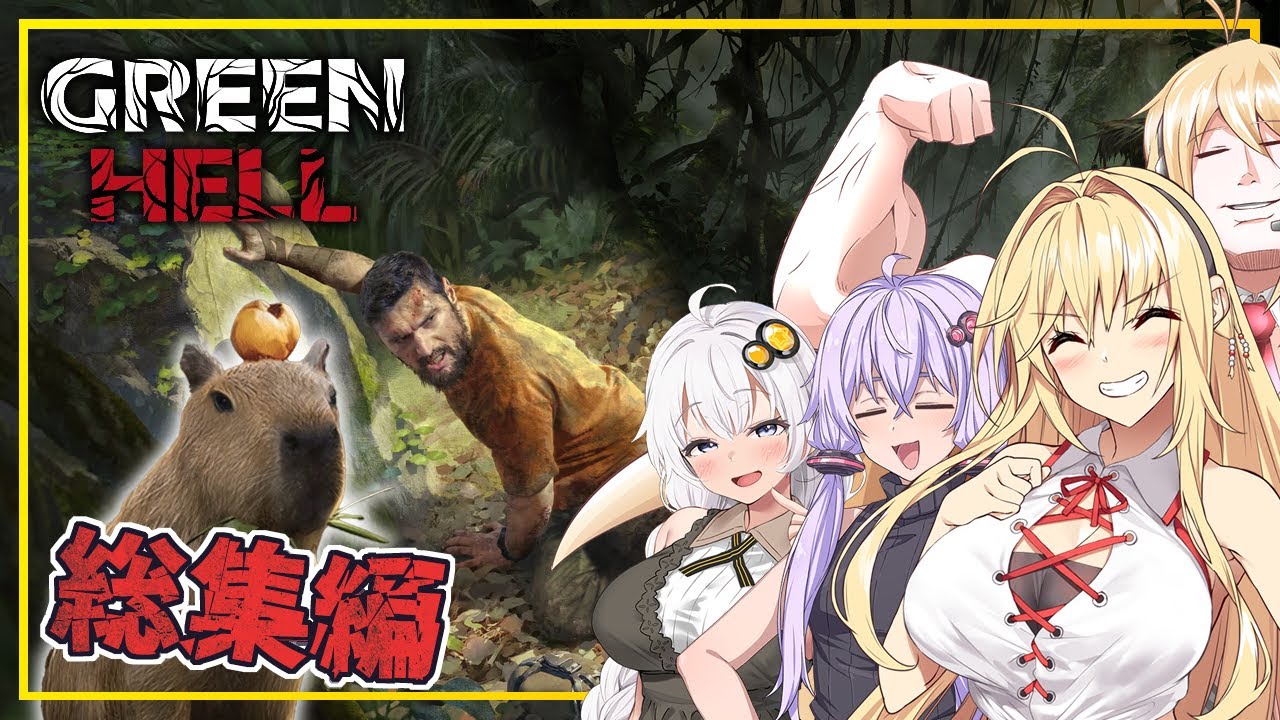 【総集編】【GREEN HELL】 マキさん、緑地獄を緑天国に変える(VOICEROID実況)