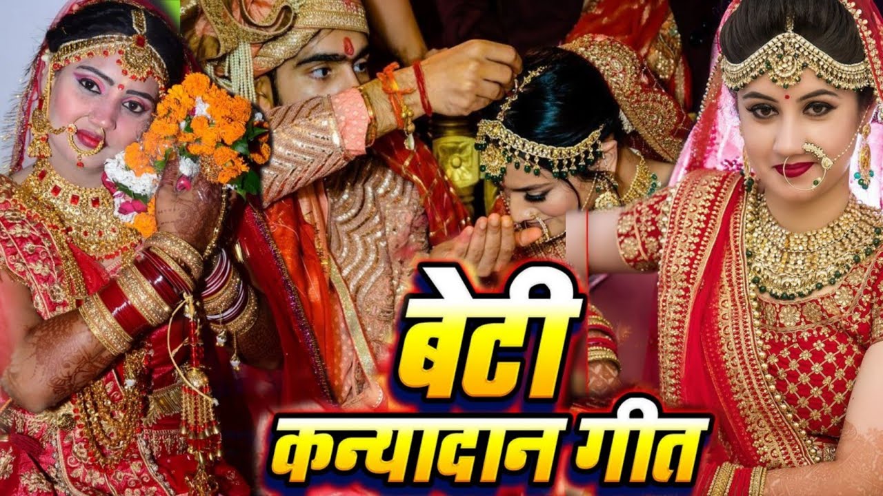 पारंपरिक बेटी विवाह गीत //पूर्व दिशा में चललन बेटी के पापा//special kanyadan geet#Babita lokgeet
