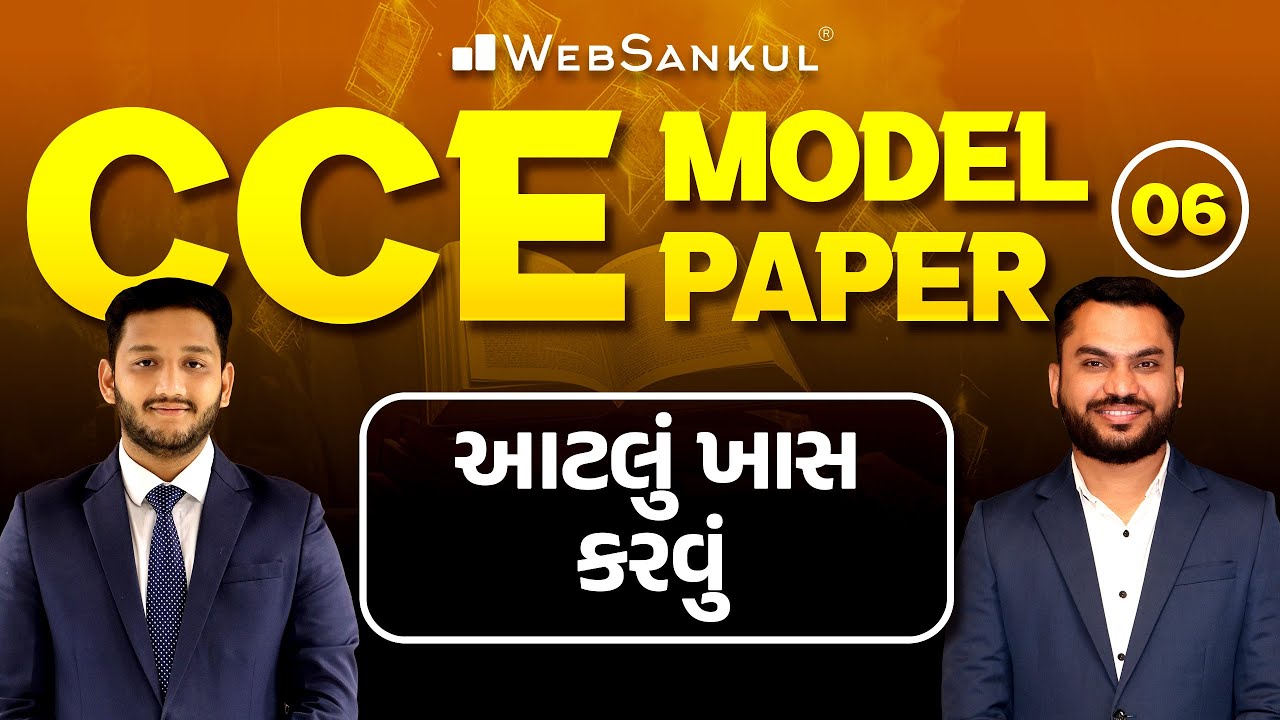 CCE Model Paper 6 | આટલું ખાસ કરવું | CCE Prelims | GSSSB | Group A & B  | WebSankul