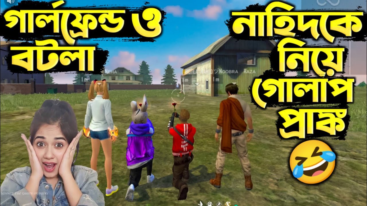 নেপালি প্লেয়ারদের জন্য গোলাপের ইমুট প্রাঙ্ক করতে পারলাম না।|😤
