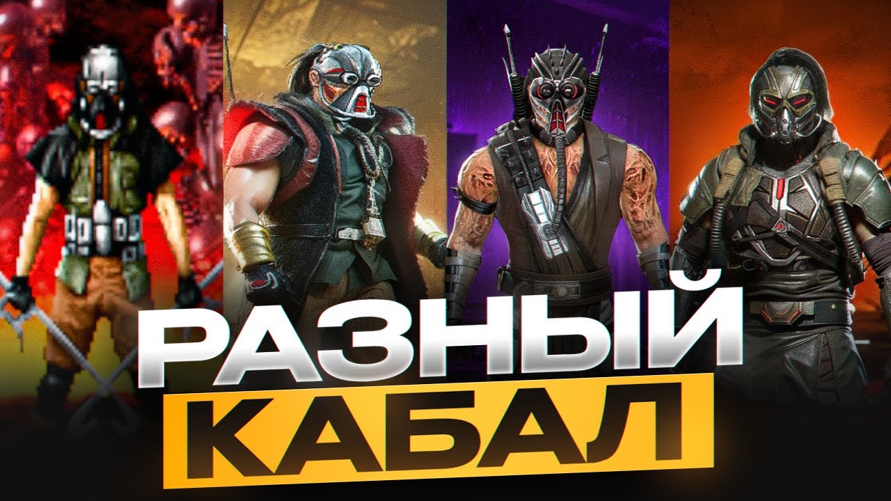 КАБАЛ во всех Mortal Kombat