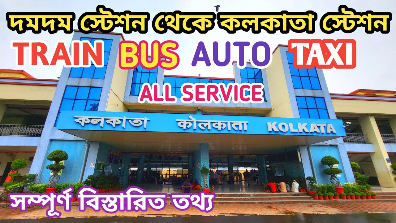 দমদম স্টেশন থেকে কলকাতা স্টেশন কিভাবে যাবেন | DumDum Station To Kolkata Station | Kolkata Station |