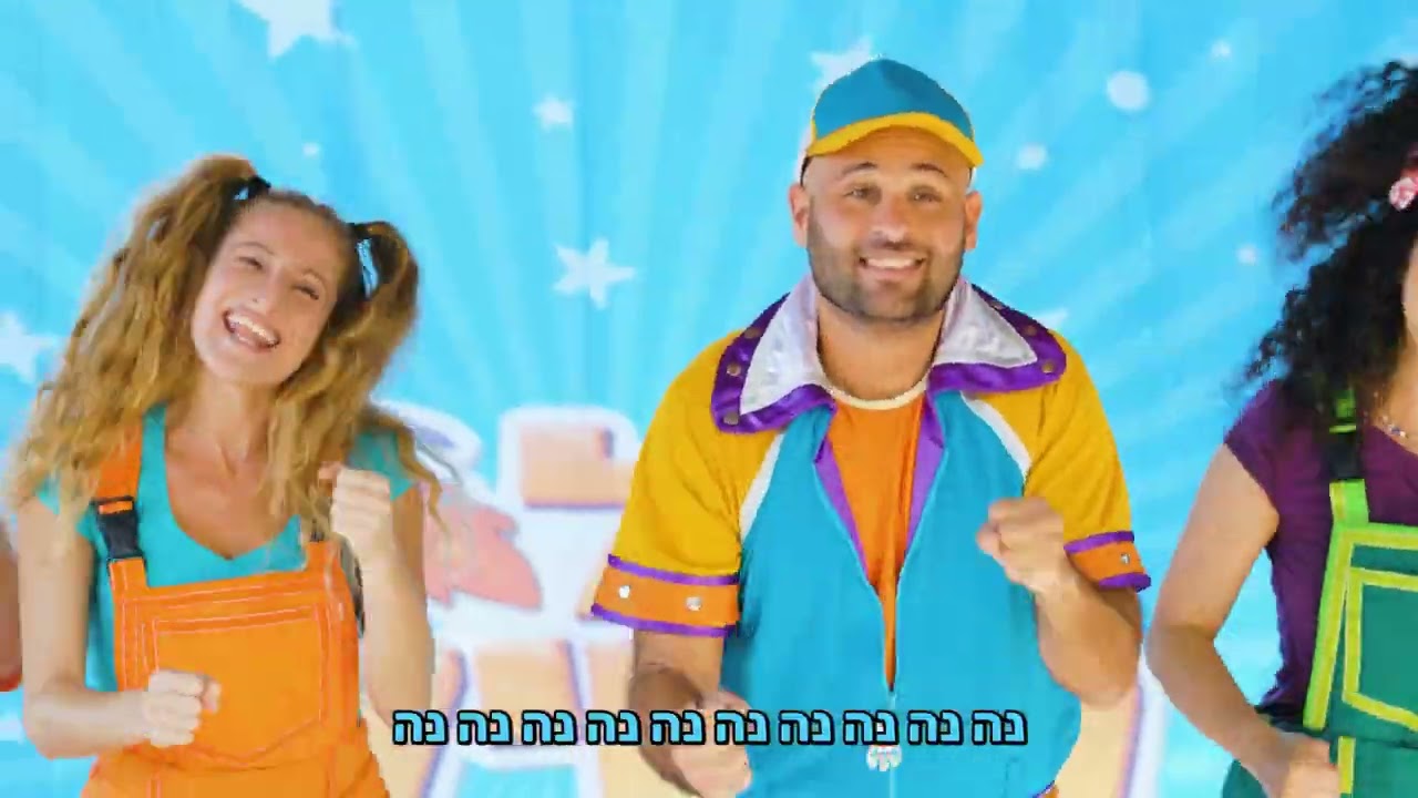 שיר הנושא של גיל הטיל 🚀 בגינת החללית מופע לילדים ולמשפחות