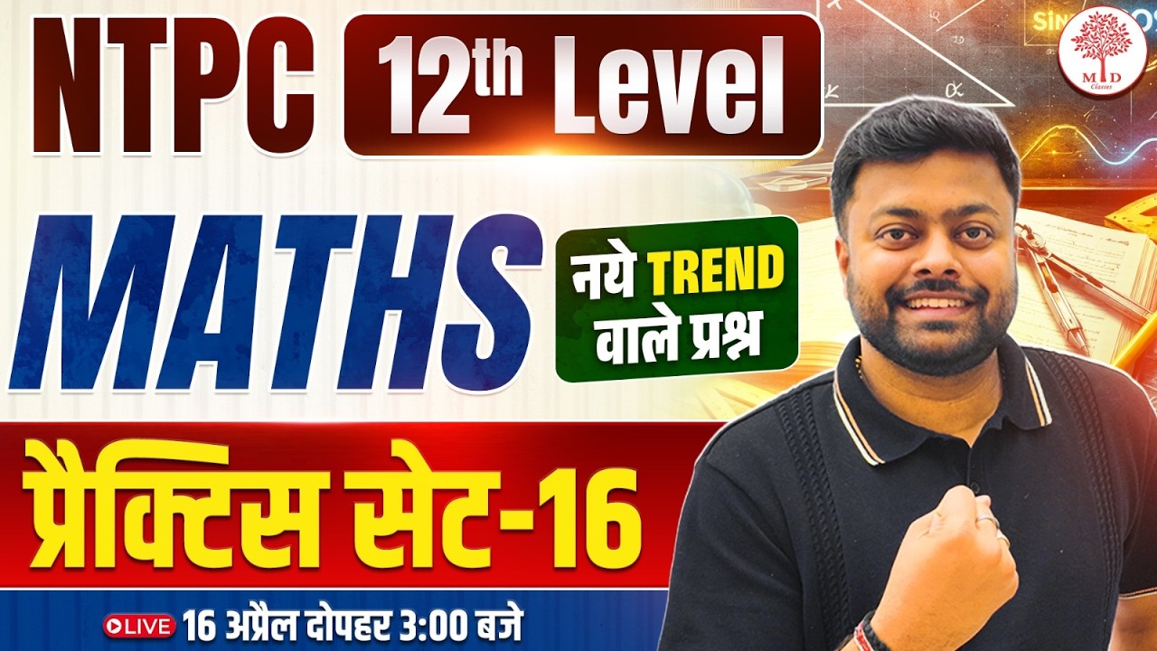 RRB NTPC UG MATHS CLASSES 2026 | NTPC UG MATHS PRACTICE SET | NTPC 12TH LEVEL MATHS| NTPC MATHS 2026