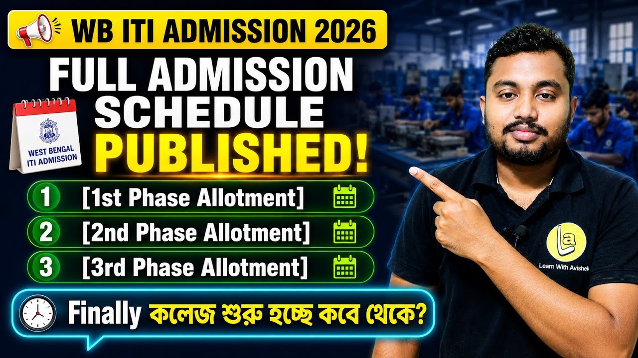 WB ITI Admission 2026 🔥 Full Admission Schedule Out | 1st, 2nd & 3rd Phase Allotment Dates