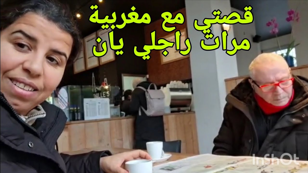 عارضة علينا مرت راجلي يان أولى مغربية وهادي قصتي معاها عمرني نساها