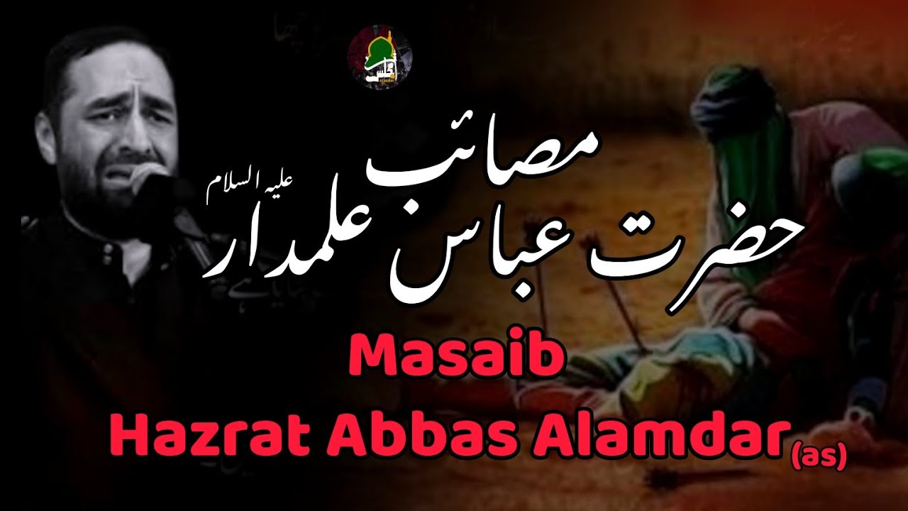 Masaib Hazrat Abbas Alamdar (as)