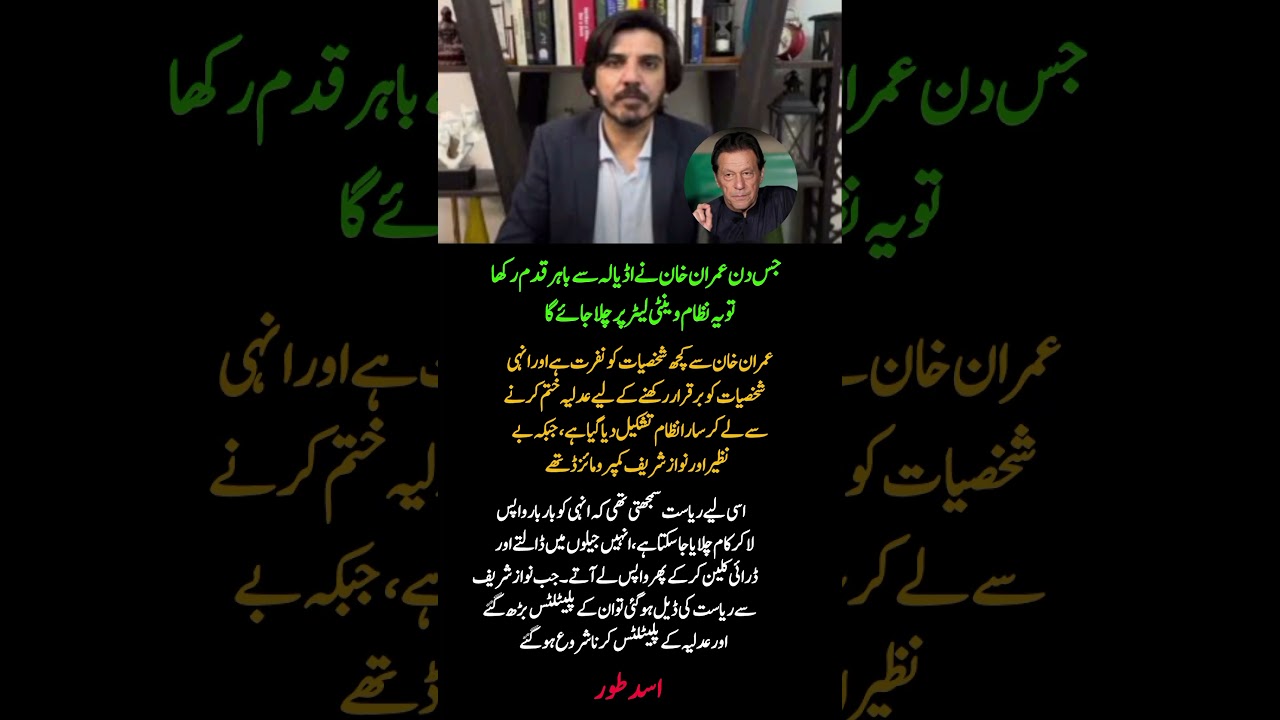 Asad Toor's Remarks on Imran Khan Spark Fresh Political Debate 🇵🇰🗣️