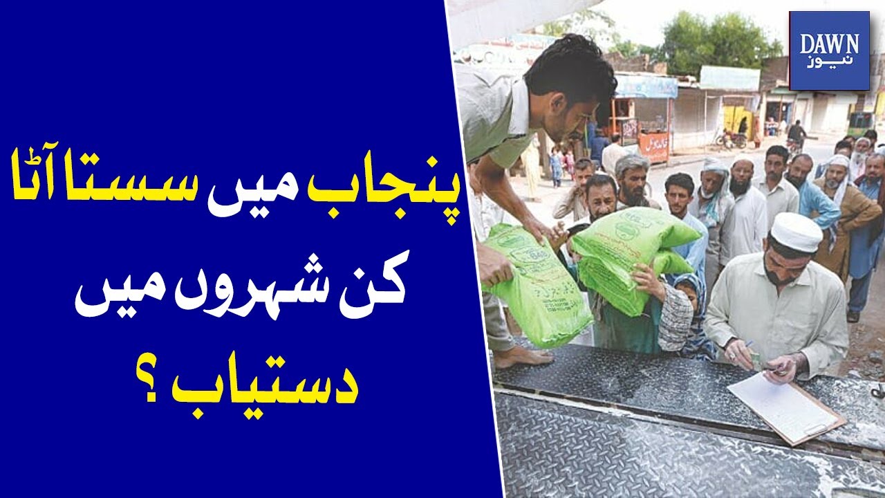 Flour Prices in Punjab: Cities with the Lowest Rates | Dawn News