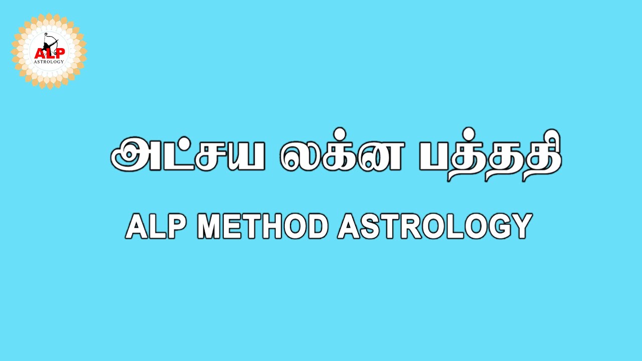 ஆய்வு ஜாதகம் . #ALPAstrology