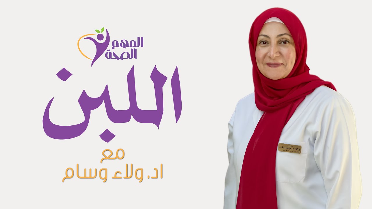 اللبن🥛