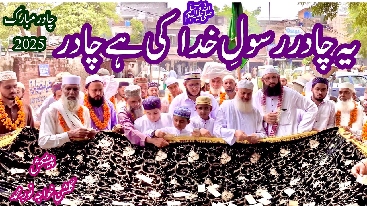 Chaadar Shareef Khawaja Noor e Muhammad Sarkar 2025 || Presented By Gulshan e Khawaja Noor Muhammad 