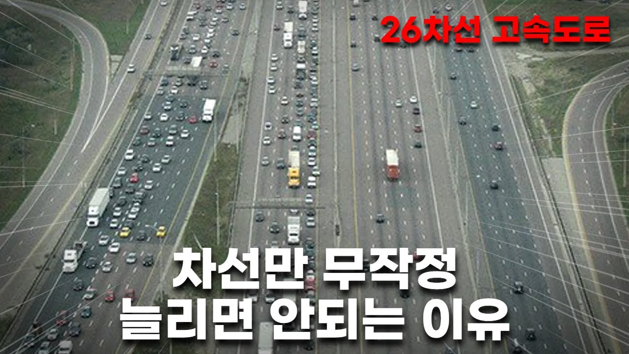 그냥 도로만 늘리면 안될까? 대중교통은 왜 중요할까?  |  시티즈 스카이라인 2