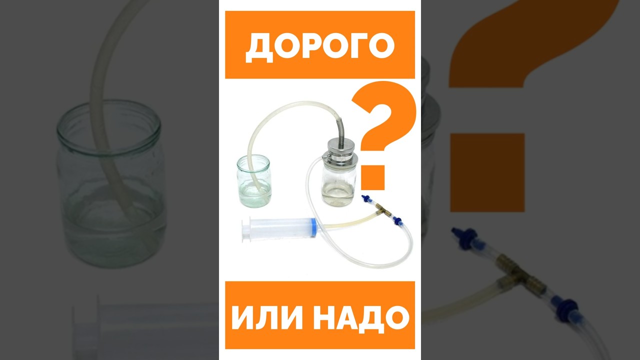 Дорого или надо? Вакуумное устройство VS фильтрации   #sorts