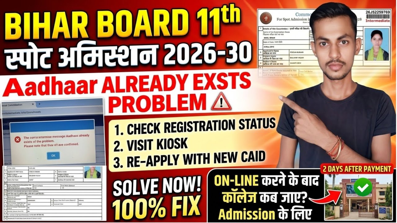 बिहार बोर्ड 11th Spot एडमिशन Aadhar already Problem Solve 2026 | Bihar Board 11th Spot online 2026