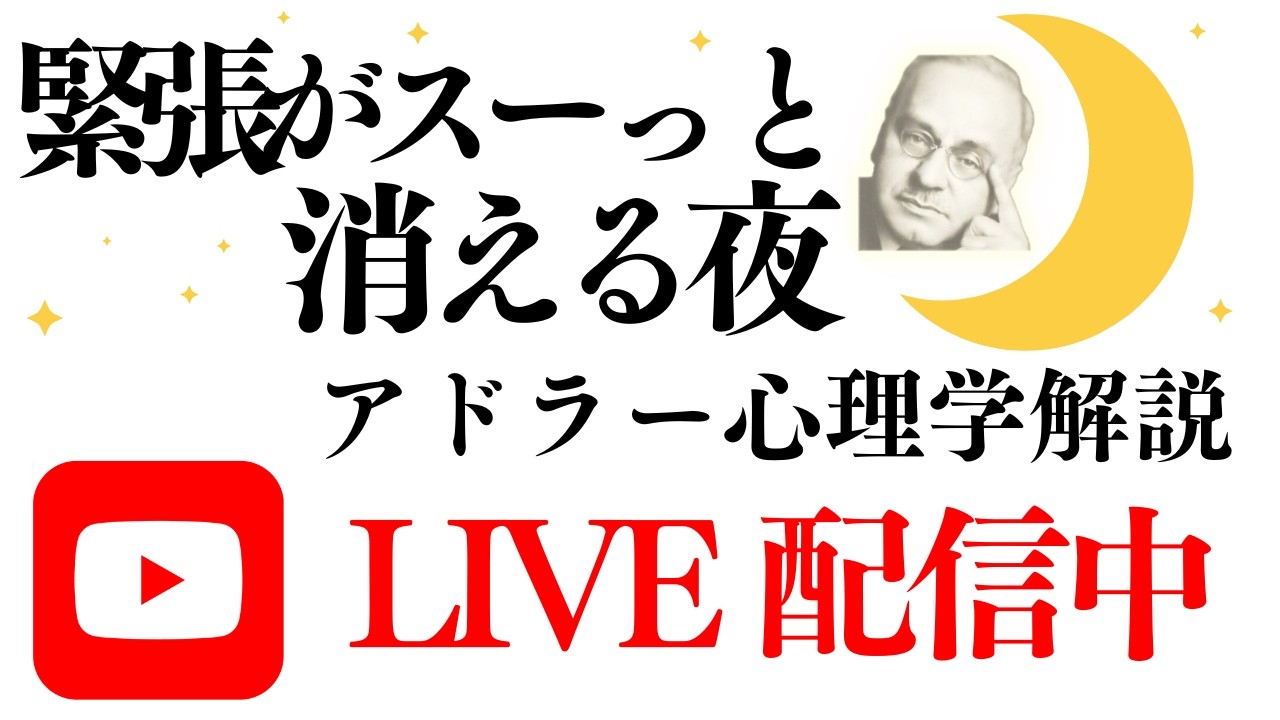 【初心者でもわかる】アドラー心理学　朗読　【睡眠用】【解説付き】